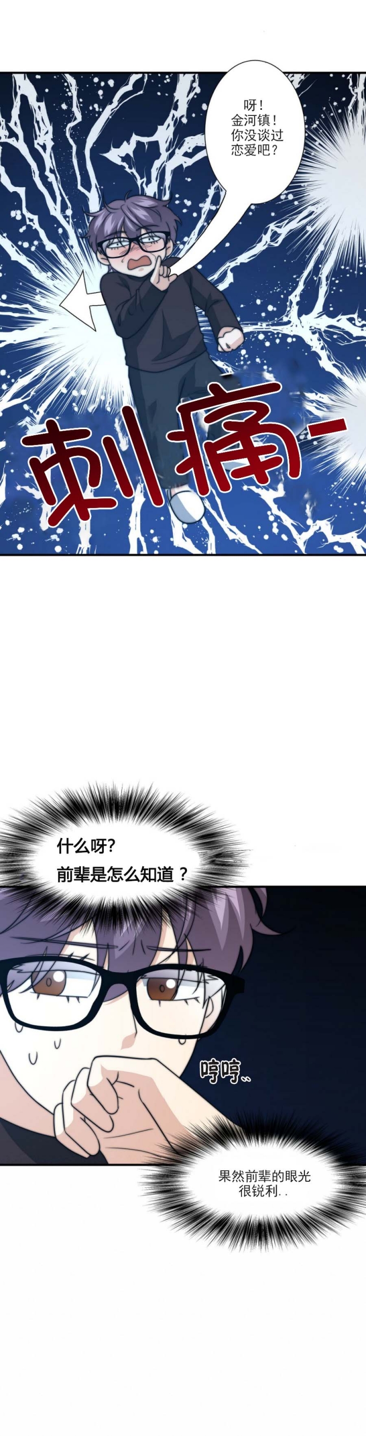 K的秘密360漫画,第88话1图