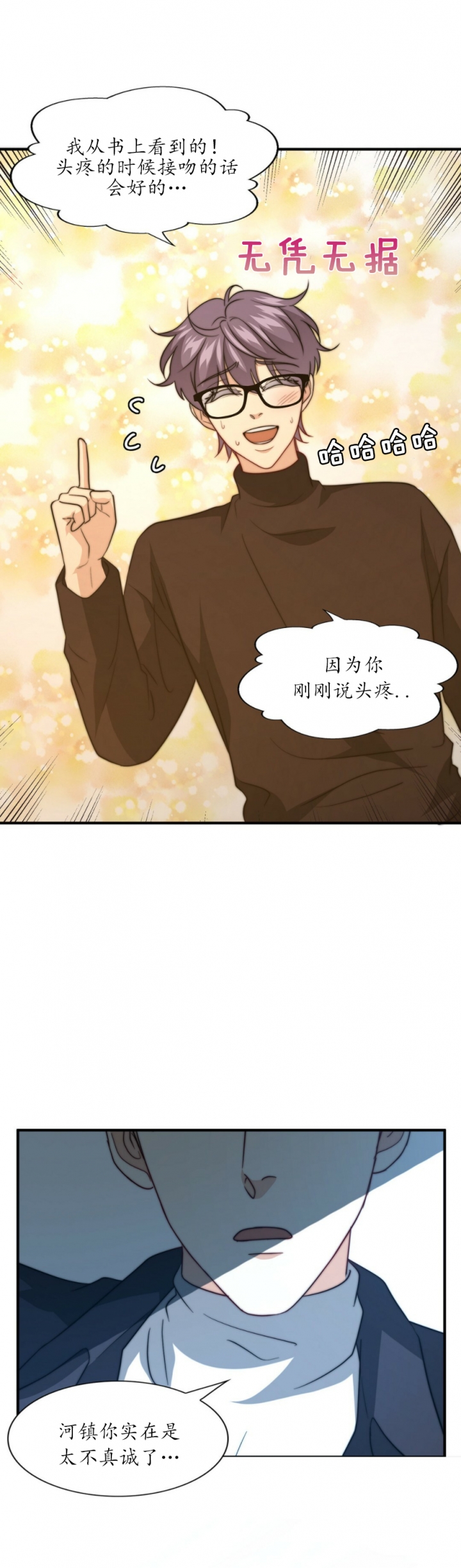 K的秘密漫画,第89话1图