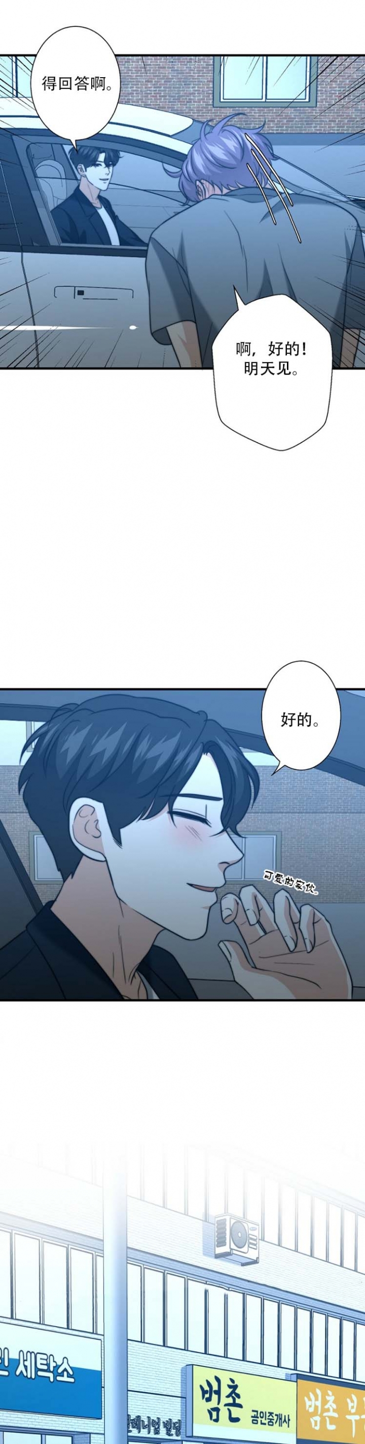 K的秘密漫画,第69话1图