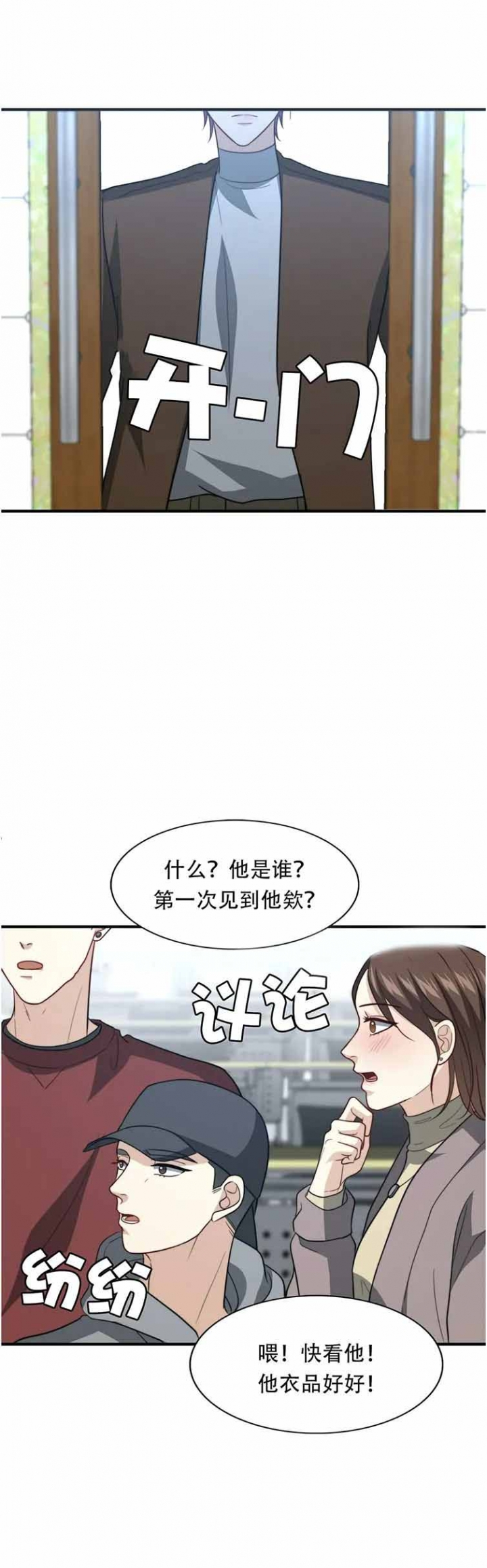 K的秘密360漫画,第110话2图