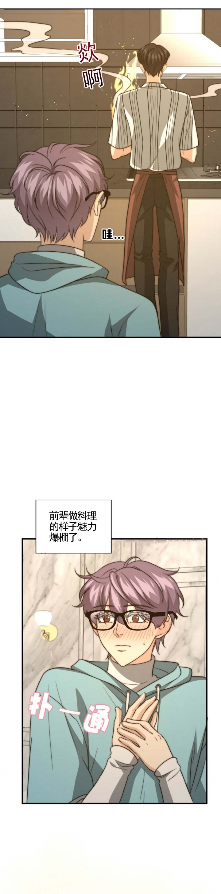 火星的秘密漫画,第79话2图