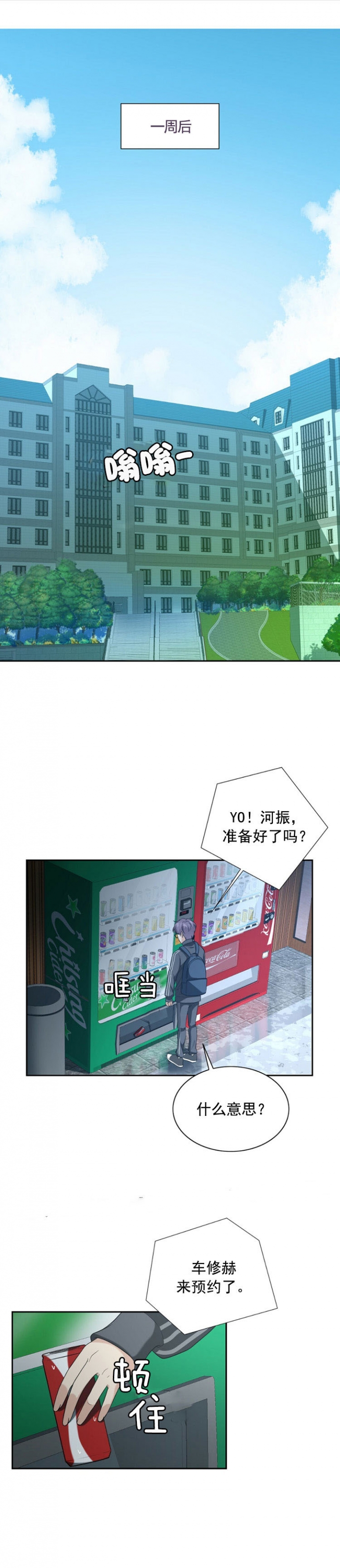 k的秘密漫画其他名字漫画,第8话2图