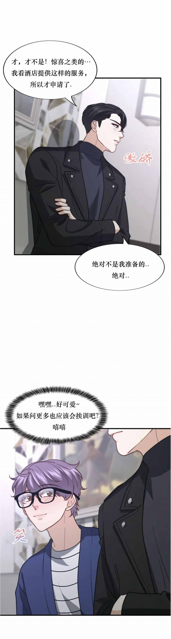 K的秘密360漫画,第108话2图