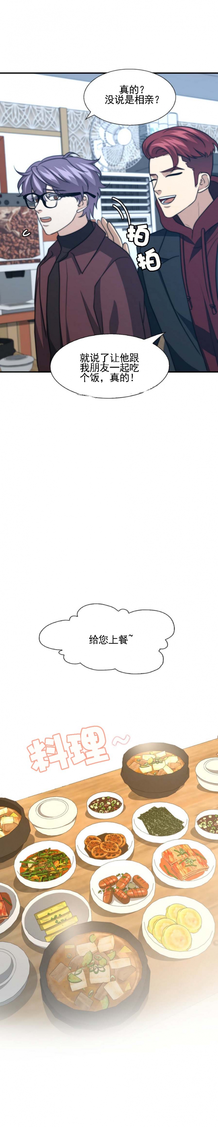 K的秘密360漫画,第86话1图