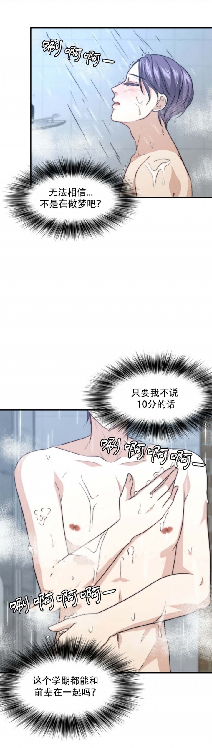 K的秘密漫画,第91话1图