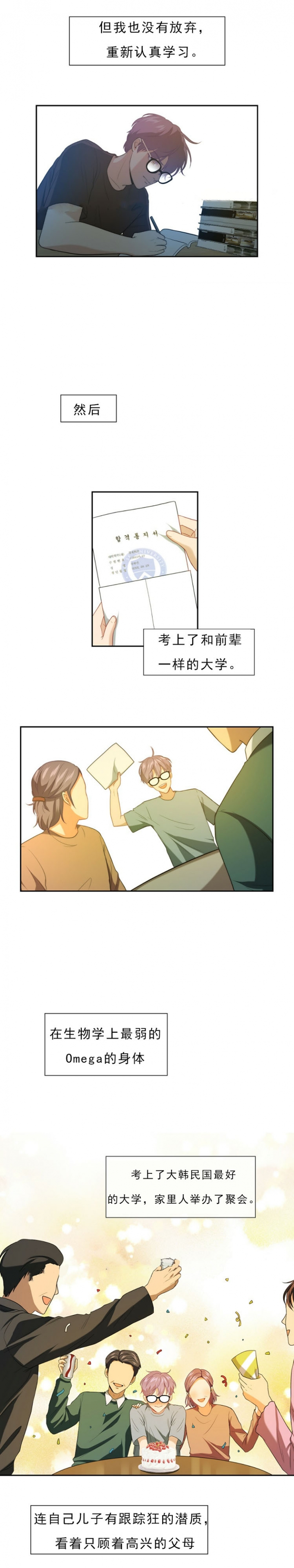 K的秘密漫画,第3话1图