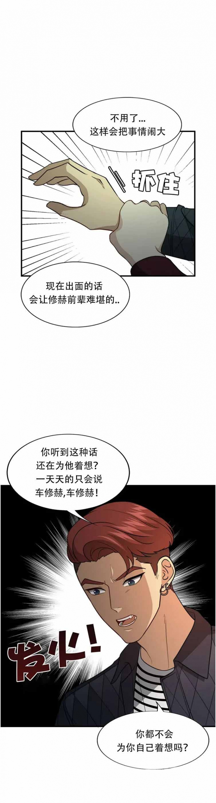 铠甲勇士漫画,第110话1图