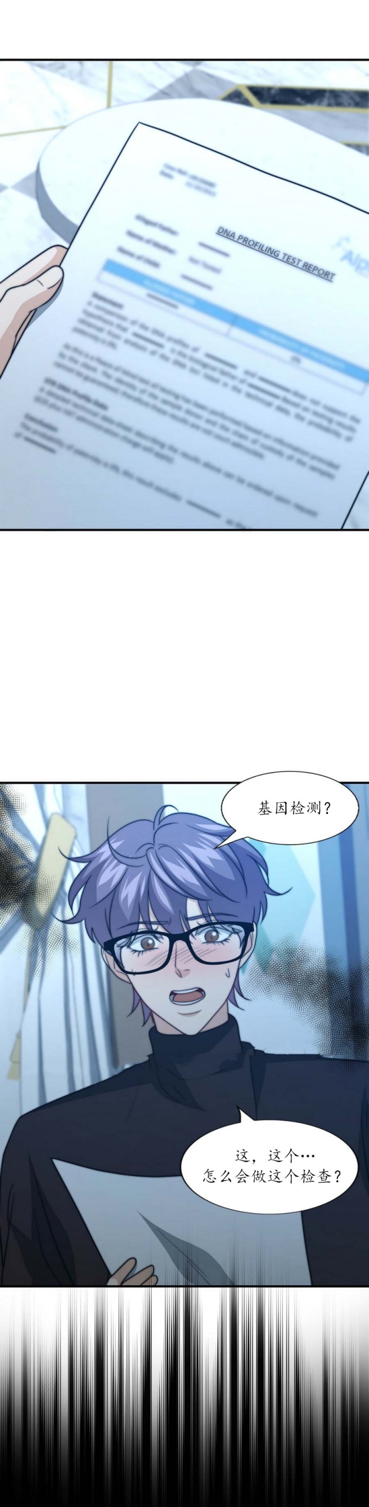 K的秘密第二季漫画,第90话1图