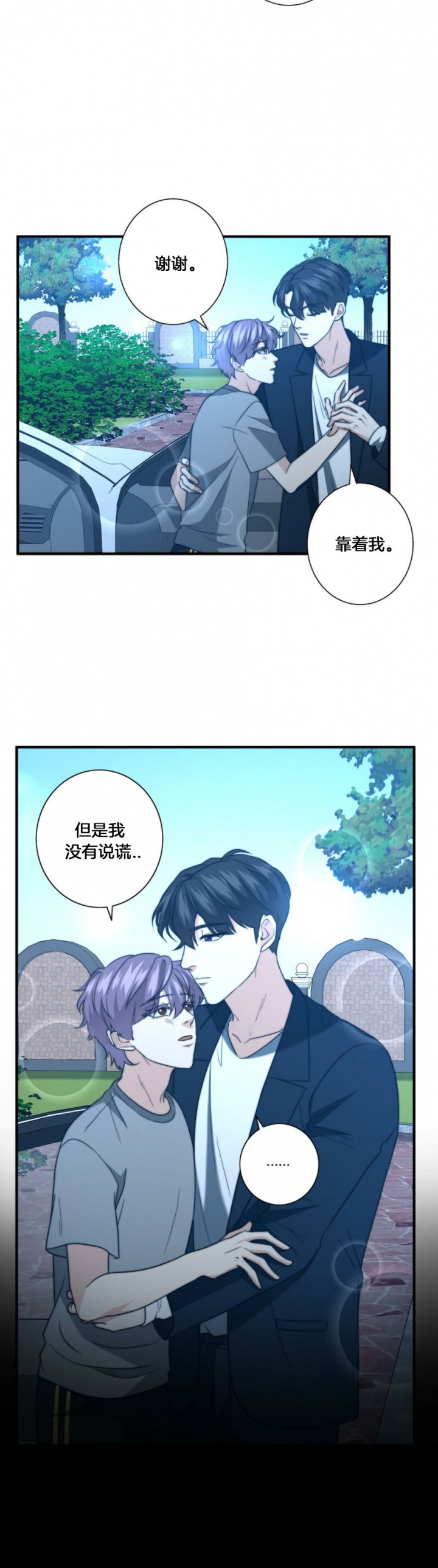 火星的秘密漫画,第66话2图