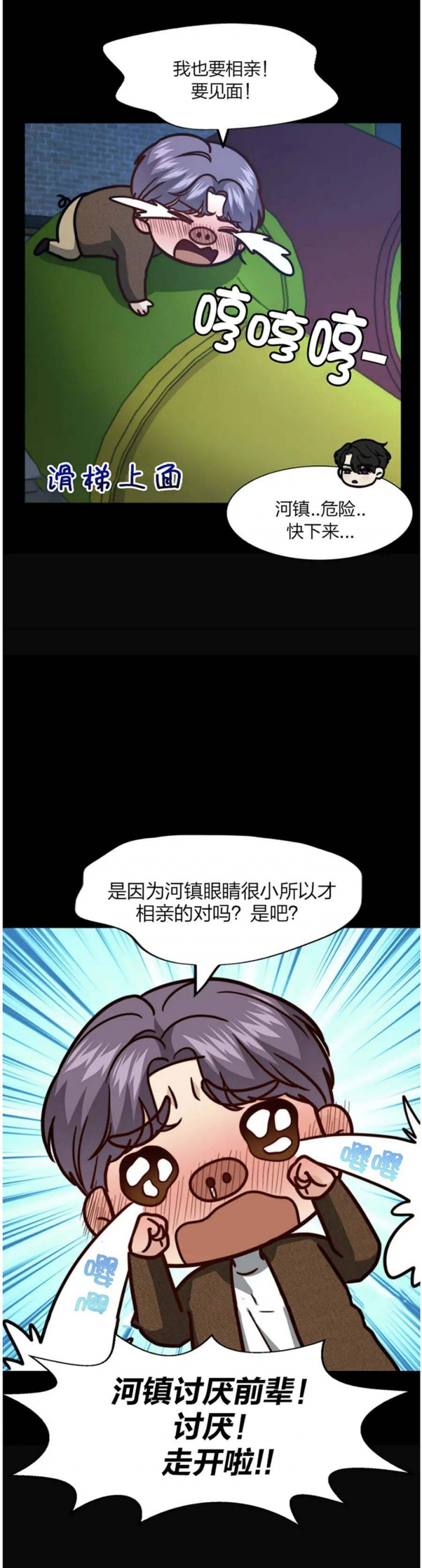 K的秘密360漫画,第113话1图