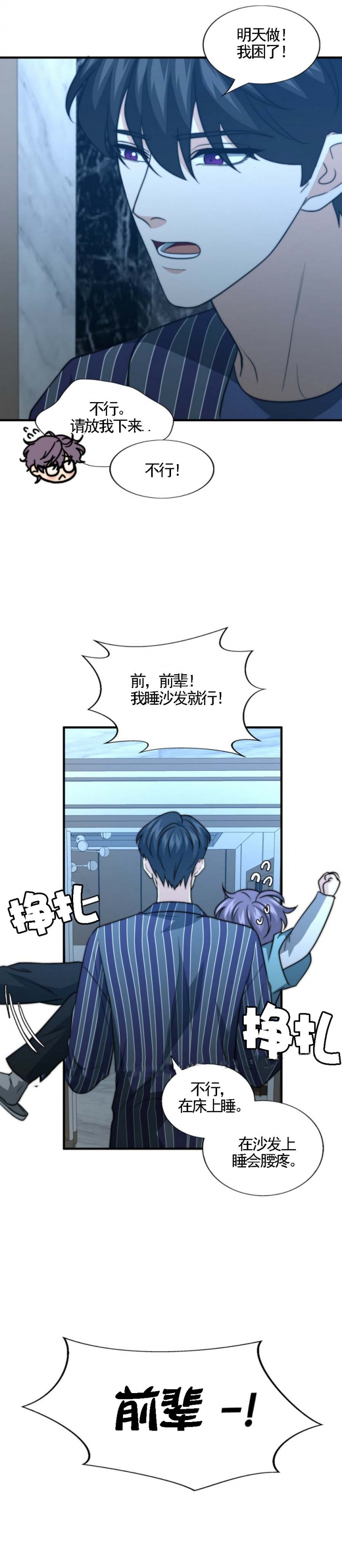 开箱晏漫画,第80话2图