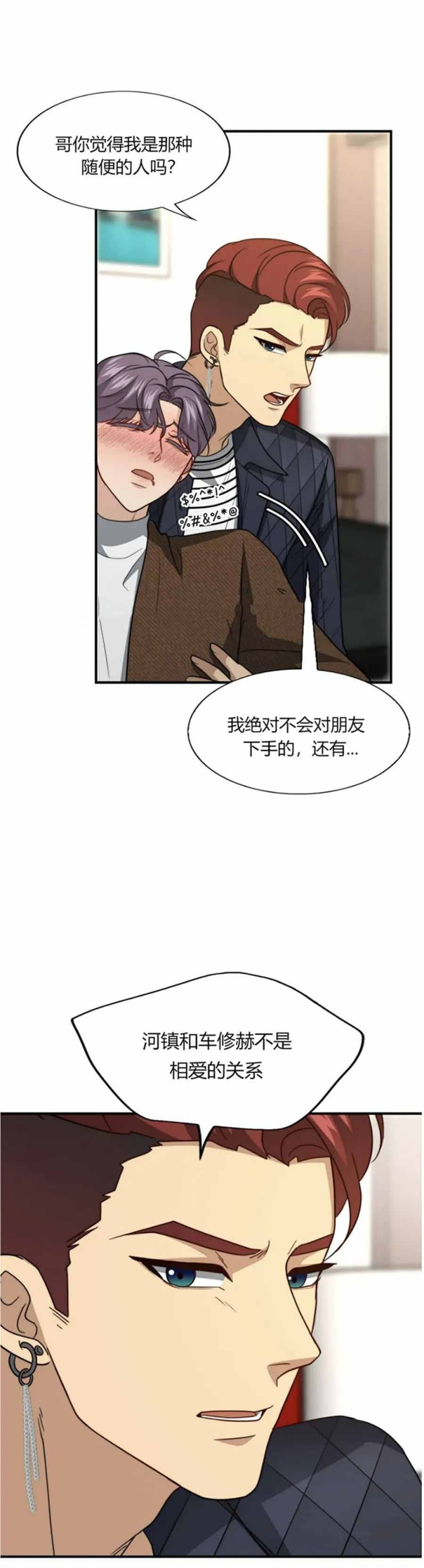 K的秘密360漫画,第112话2图