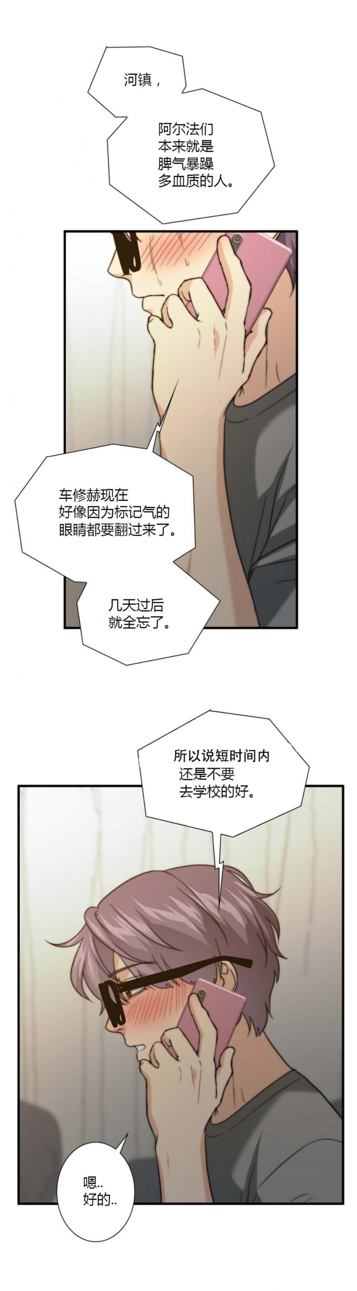 库克有望明年接任苹果董事长漫画,第58话2图