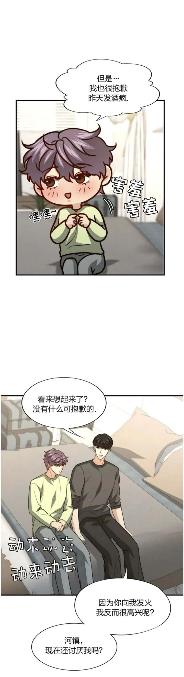 控油定妆粉蜜粉漫画,第114话2图