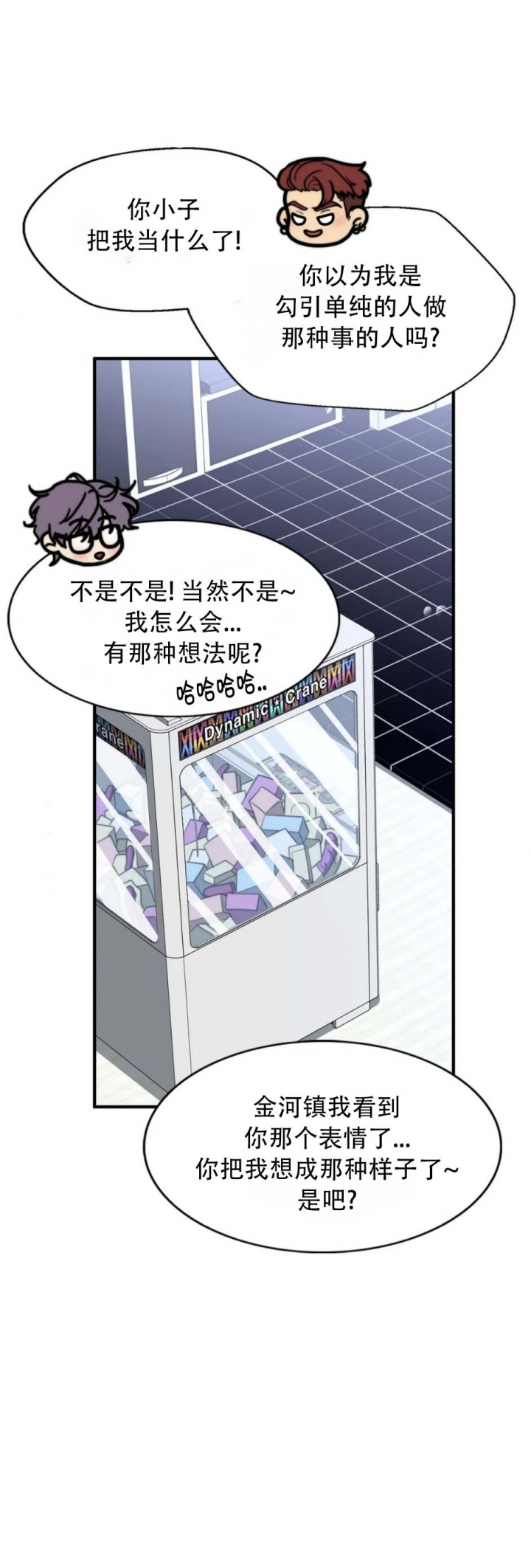 凯美瑞漫画,第124话2图