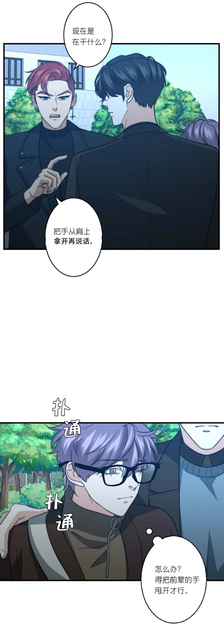 K的秘密漫画,第73话2图