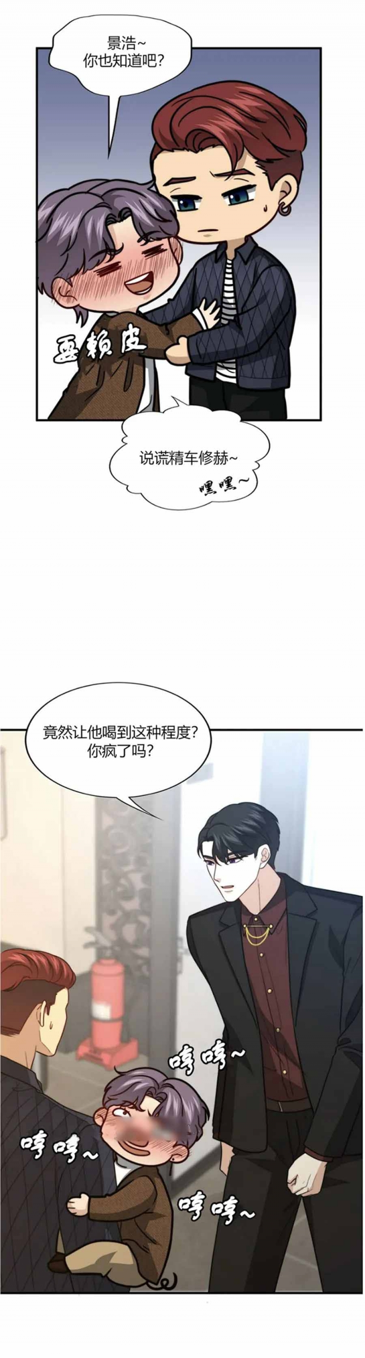 K的秘密360漫画,第112话2图