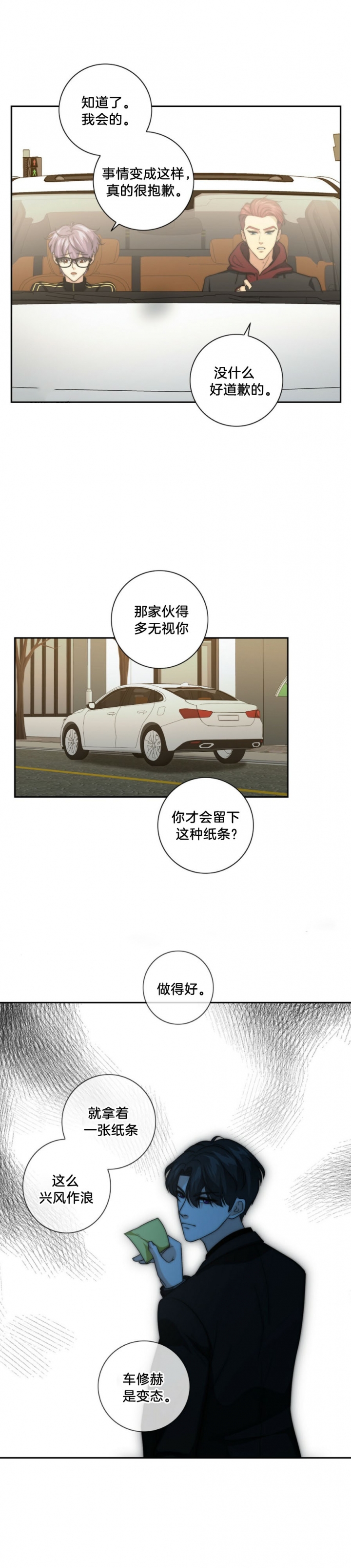 k的秘密漫画漫画,第50话2图