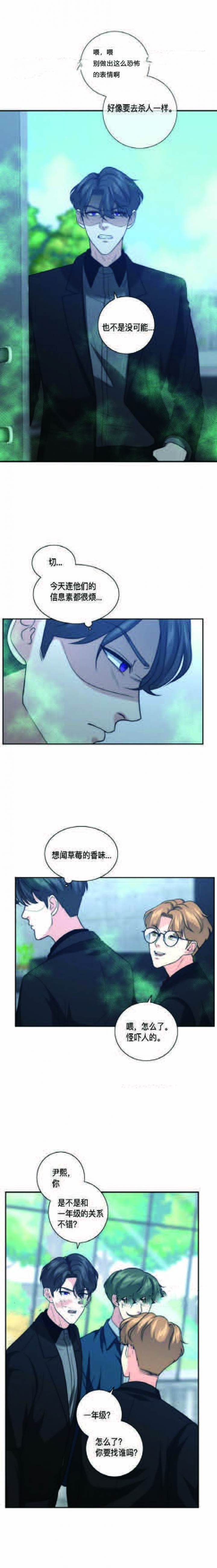 火星的秘密漫画,第44话1图