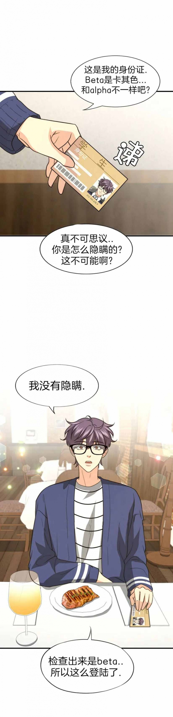 K的秘密第二季漫画,第105话1图