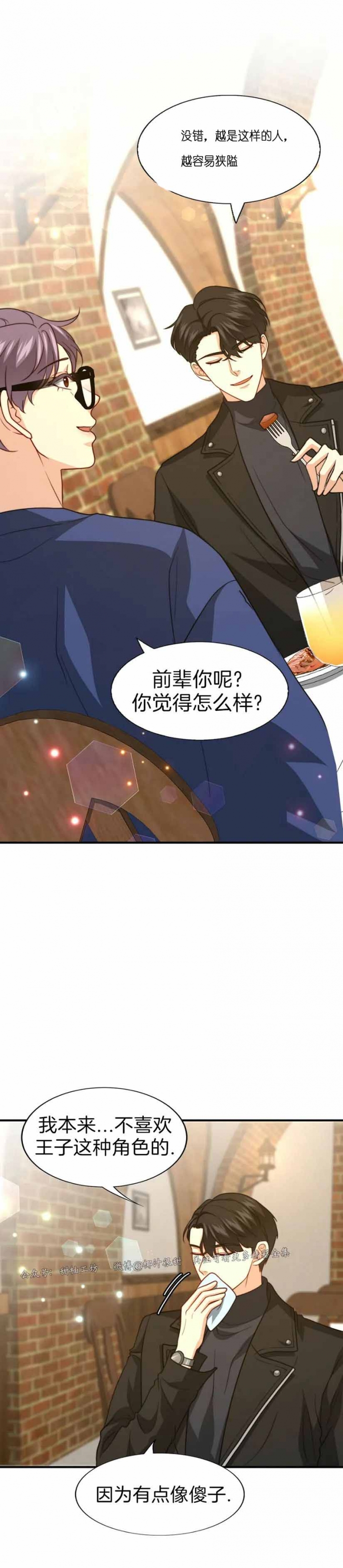 凯美瑞漫画,第105话1图