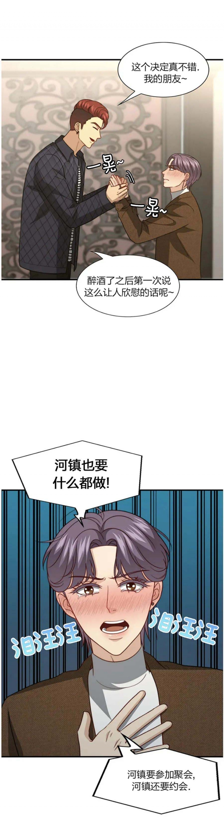 爆笑虫子第三季pink的秘密漫画,第113话2图