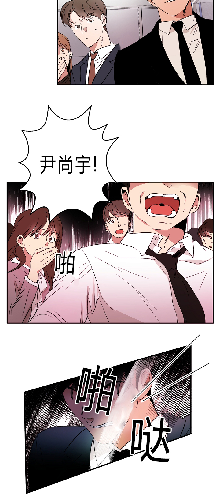 幻想中的他的脸是无意中形成的漫画,第1话1图