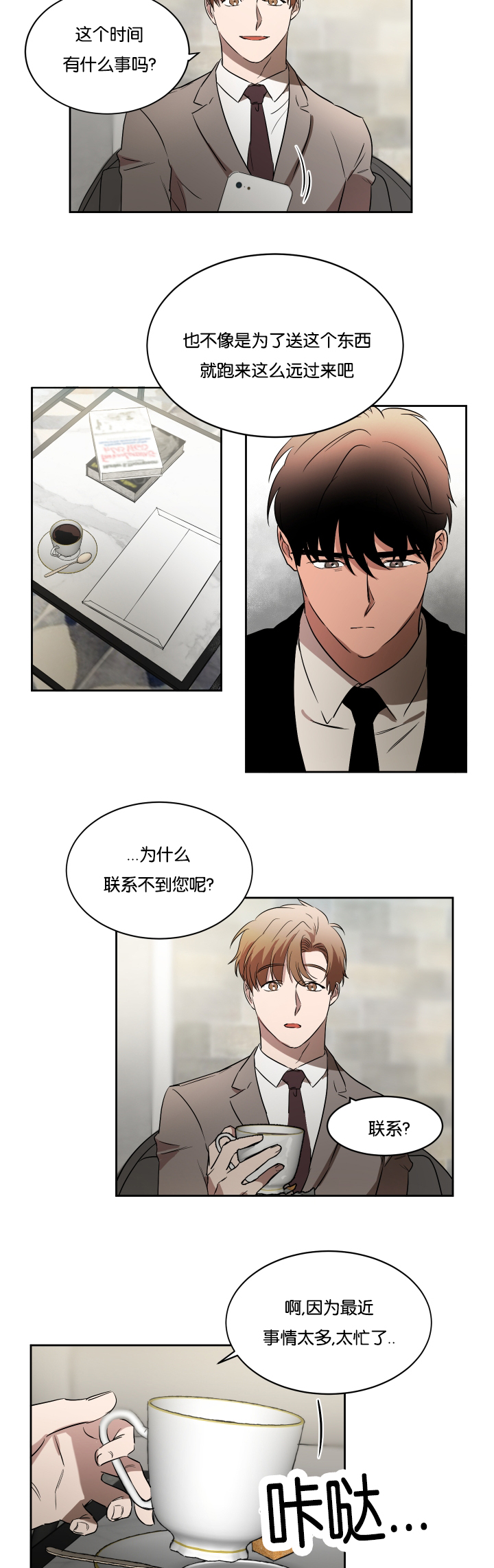 幻想中的他漫画,第34话2图