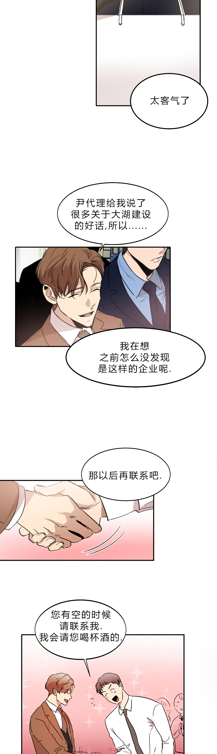 幻想中的他44话漫画,第7话1图