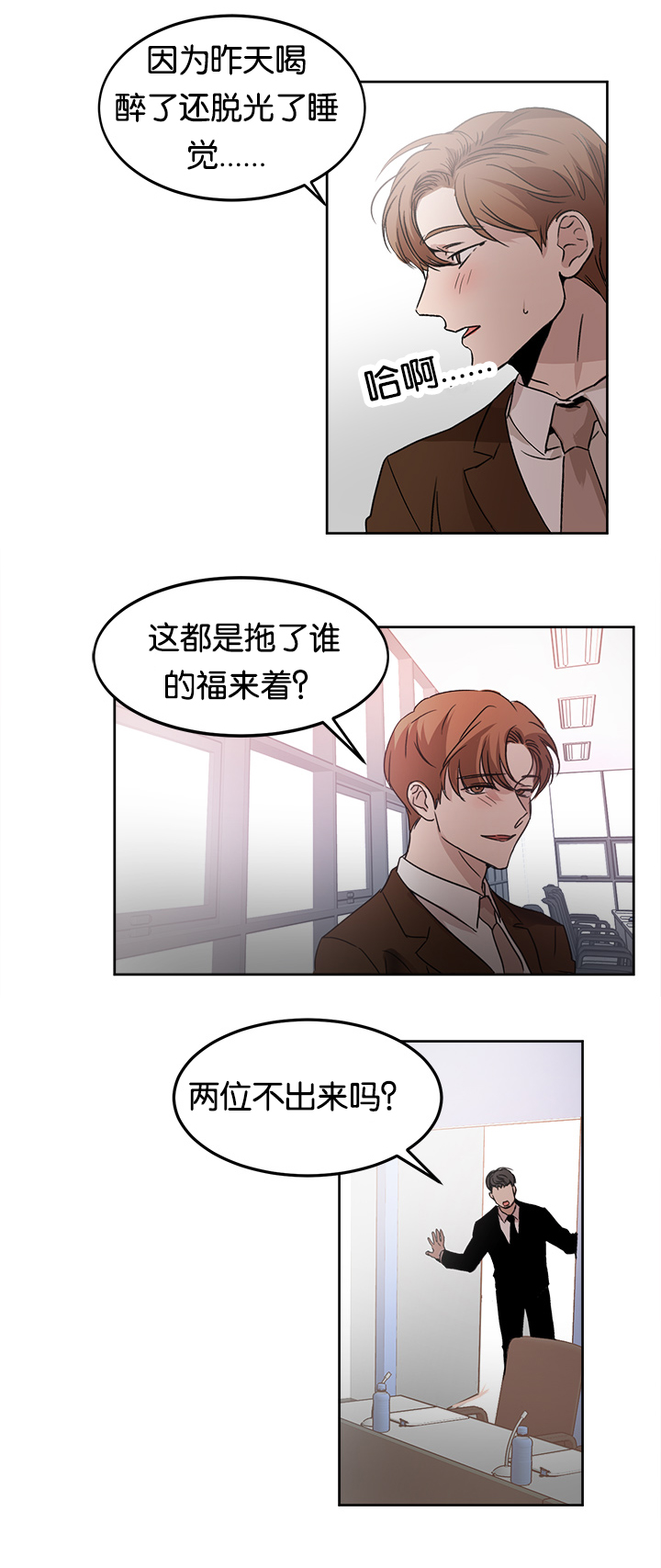 幻想中的他的脸是无意中形成的漫画,第13话1图