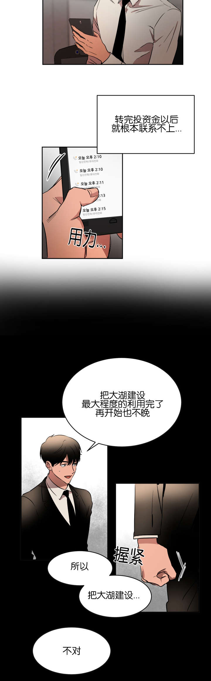 幻想中的你ost漫画,第41话1图