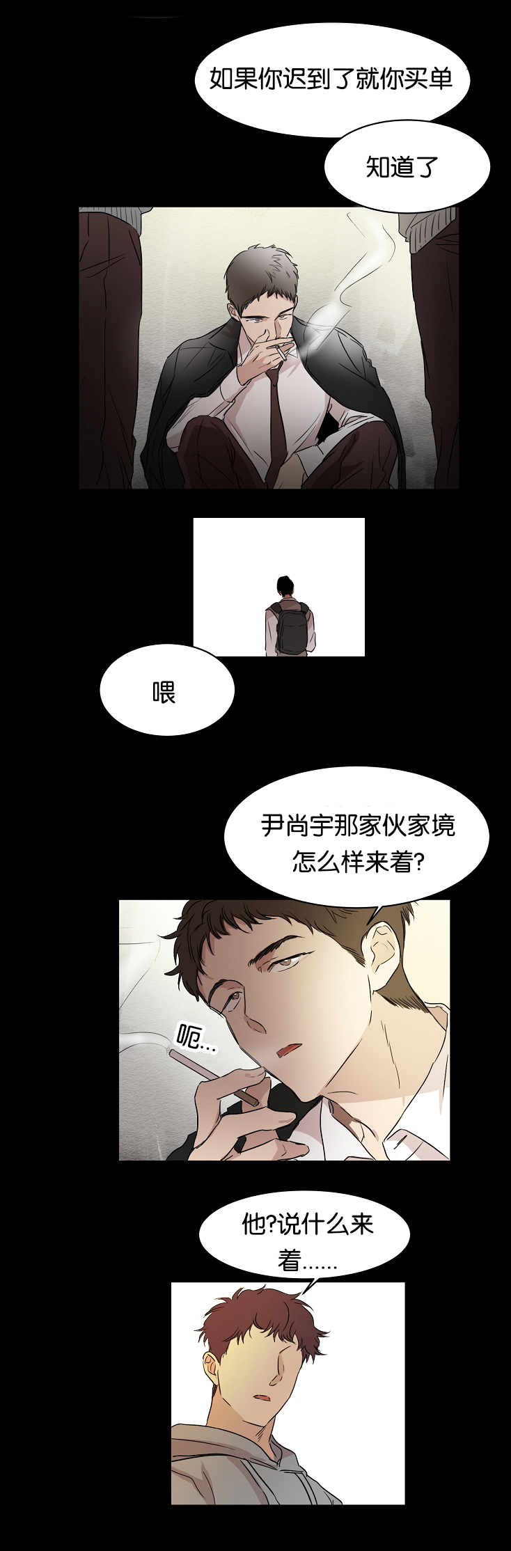 幻想中的他漫画,第15话1图