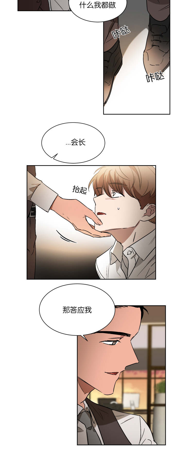 幻想中的他漫画,第49话1图