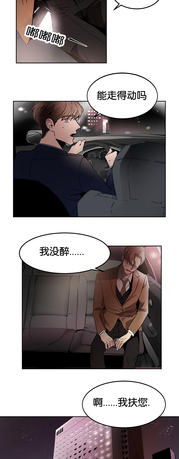 幻想以后和他的生活漫画,第9话2图