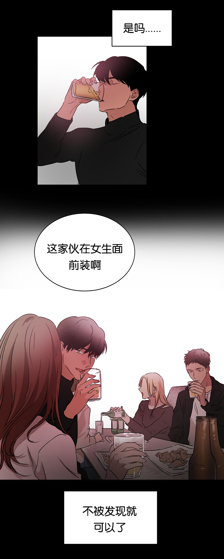 幻想中的他免费阅读漫画,第16话2图