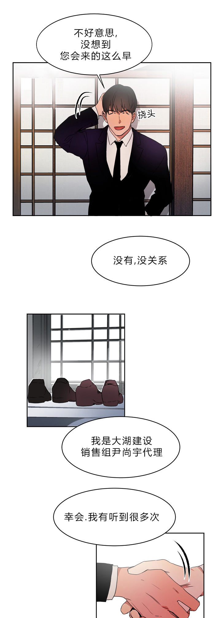 理想中的他漫画,第3话2图