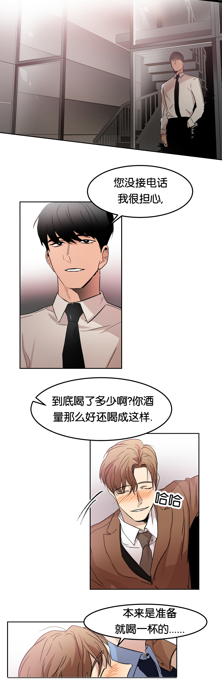 美梦中的他漫画,第9话1图