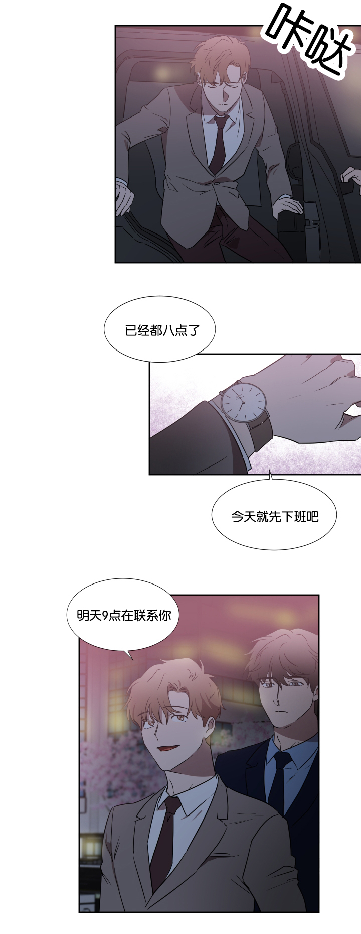 幻想中的他的脸是无意中形成的漫画,第31话2图