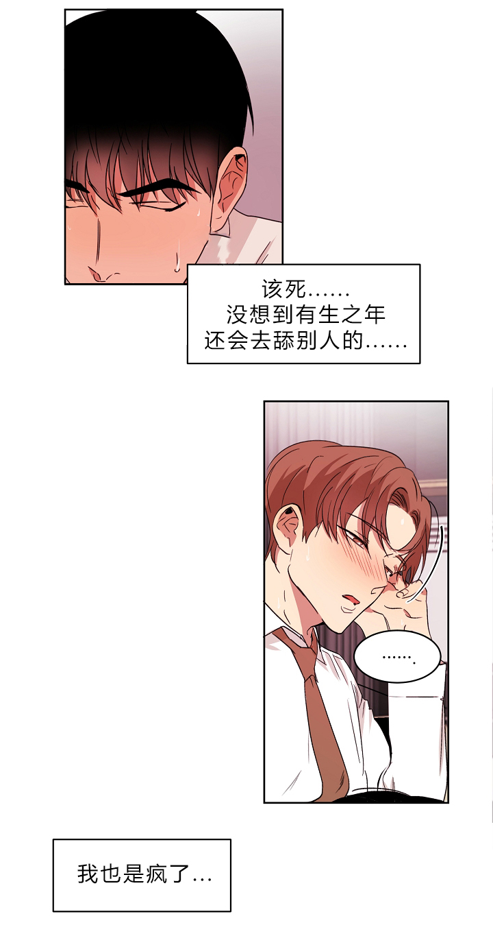 幻想中的他的脸是无意中形成的漫画,第6话2图