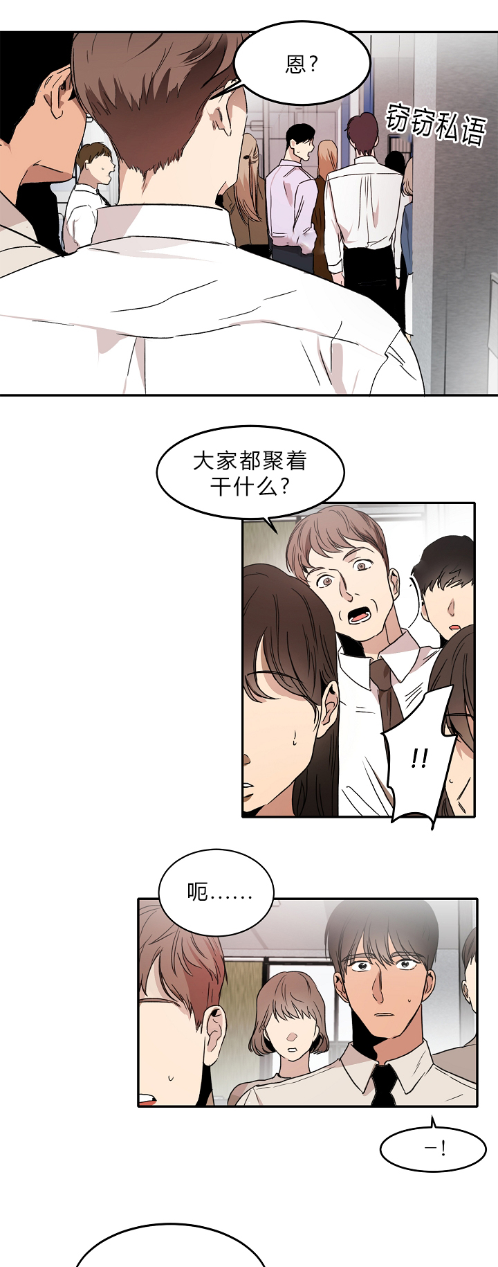 幻想中的他的脸是无意中形成的漫画,第7话1图