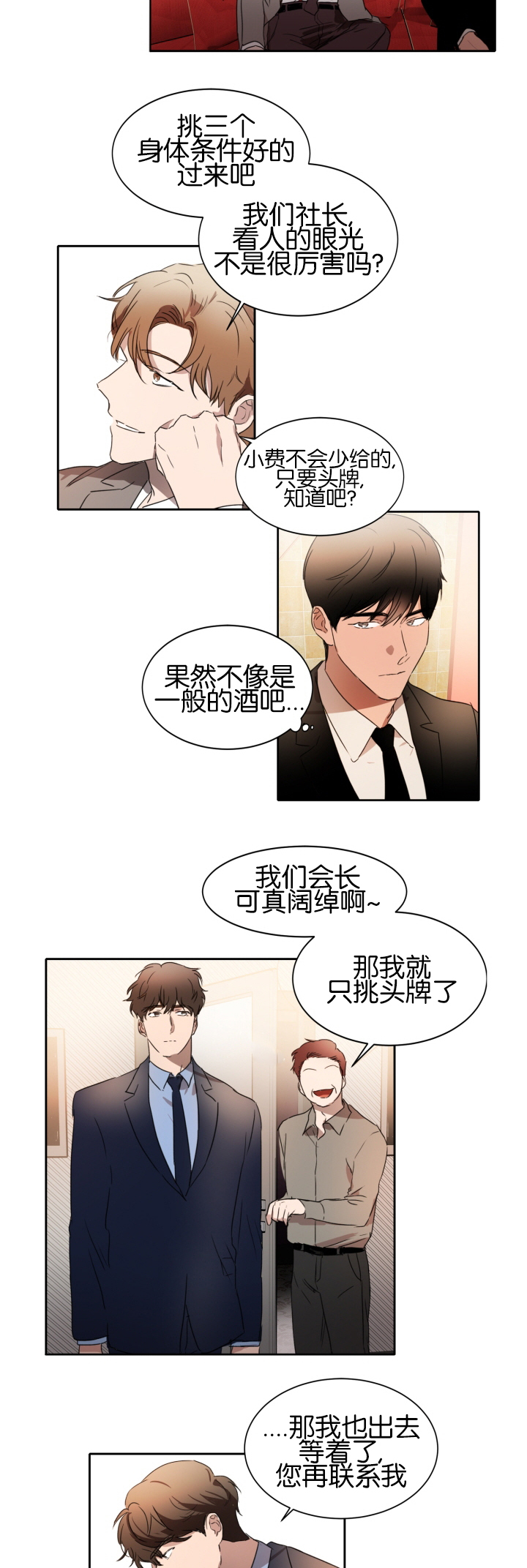 幻想中的他的脸是无意中形成的漫画,第21话2图