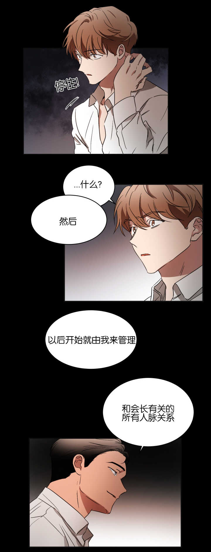 幻想中的他的脸是无意中形成的漫画,第55话1图