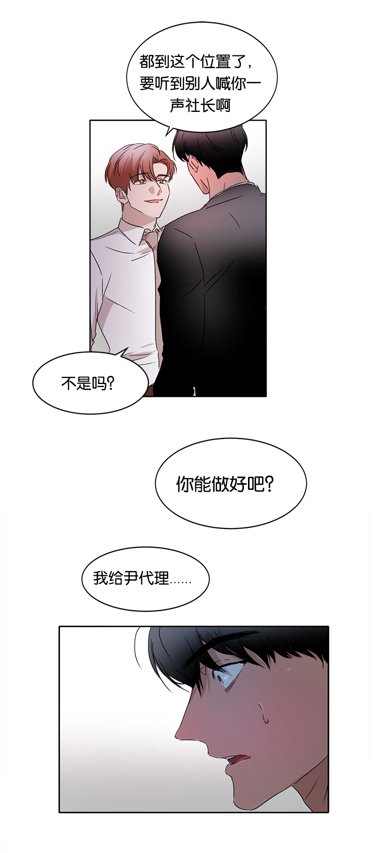 幻想中的他免费阅读漫画,第14话2图