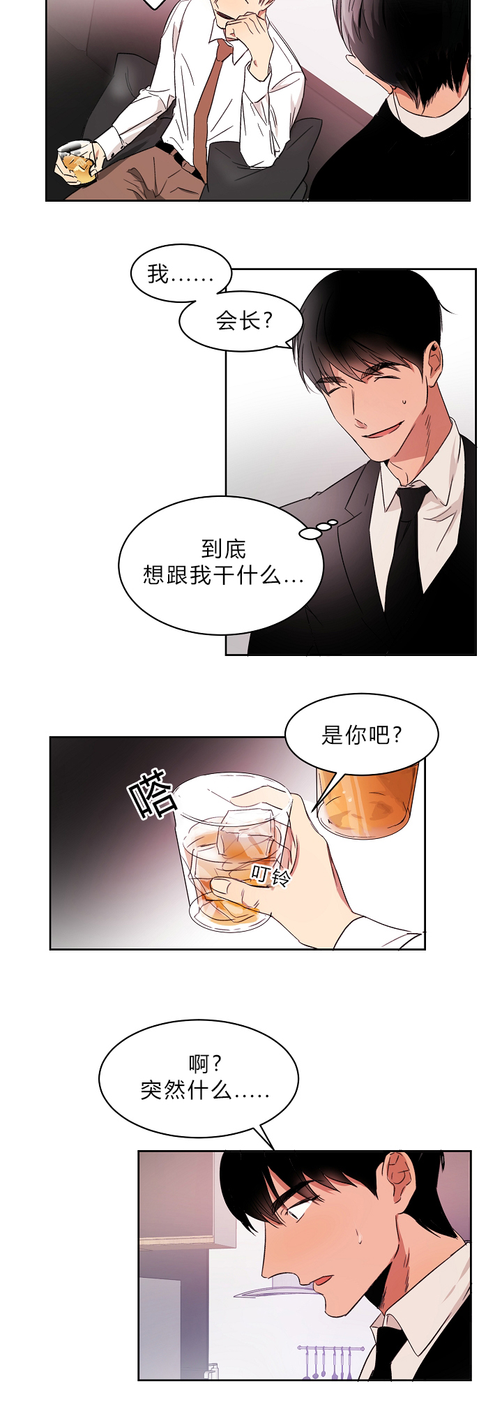 幻想中的婚礼和现实婚礼漫画,第5话1图