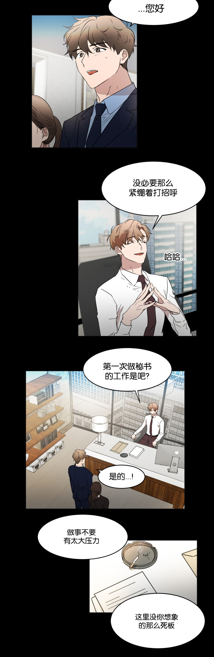 幻想中的他的脸是无意中形成的漫画,第30话2图