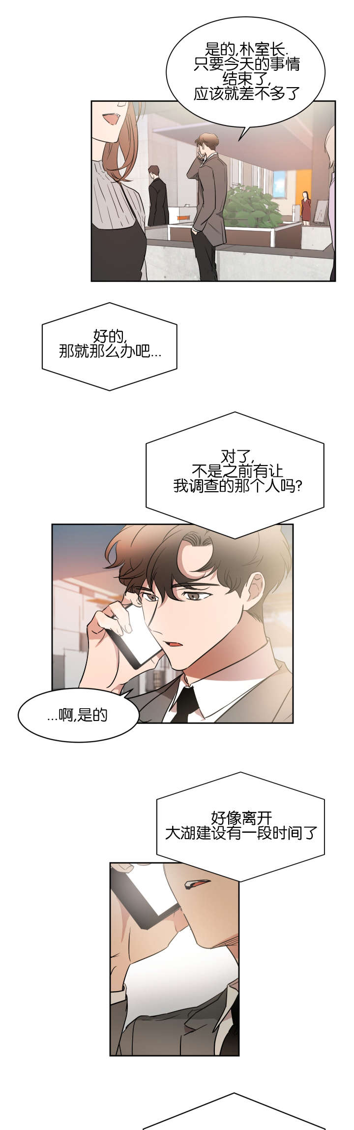 幻想中的英语怎么读漫画,第43话2图