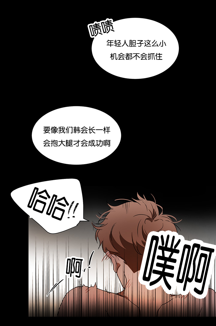 幻想中的他漫画,第31话2图