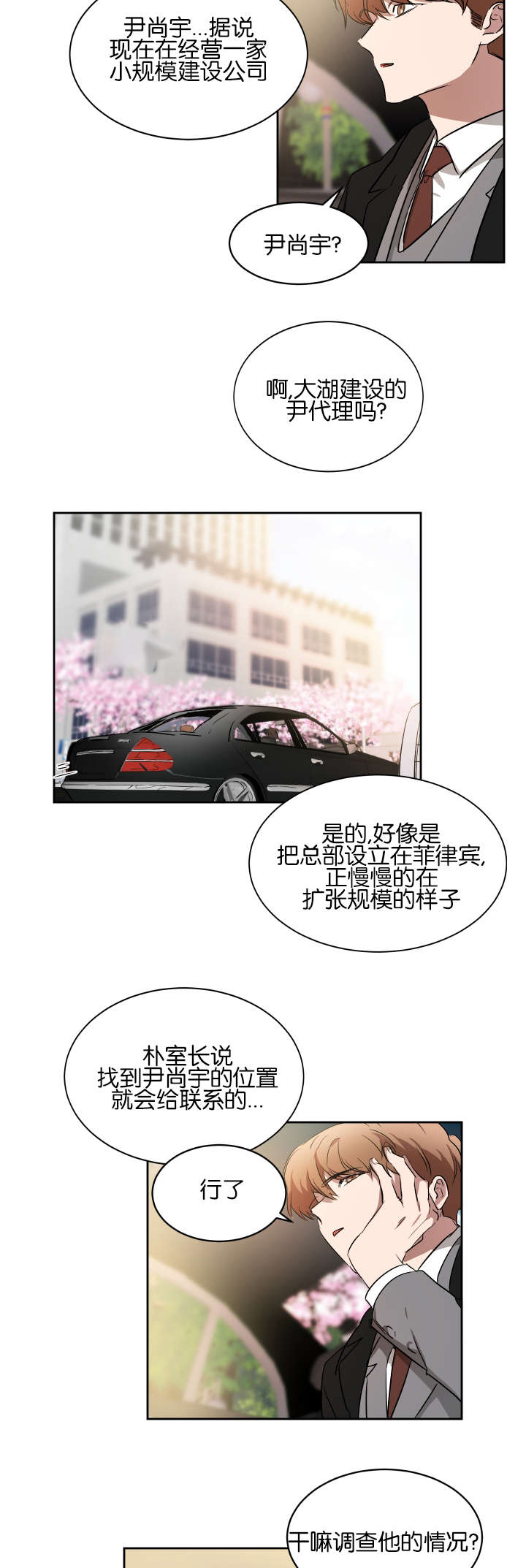 幻想中的他免费阅读漫画,第43话2图