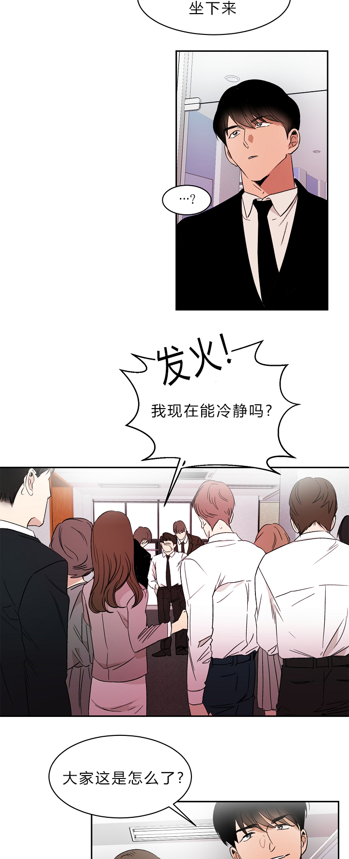 幻想中的他的脸是无意中形成的漫画,第1话2图