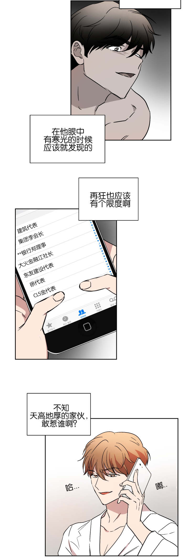 幻想中的他免费观看漫画,第47话1图